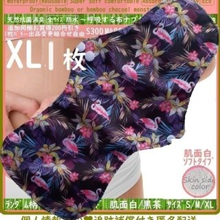 XL1◎防水　布ナプキン♪オーガニックバンブー　温活、ライナー～夜用～尿漏れにも(その他)