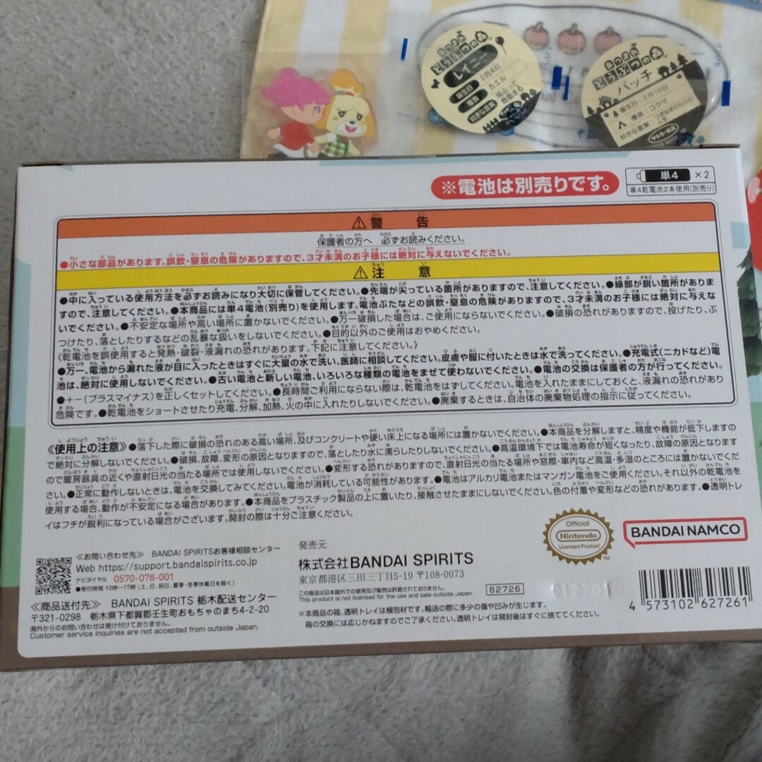 あつもりグッズ　いちばんくじ エンタメ/ホビーのおもちゃ/ぬいぐるみ(キャラクターグッズ)の商品写真