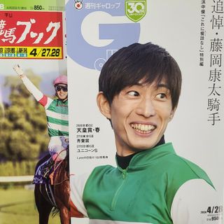 匿名！送料無料！競馬、ギャロップ、ブック、2023年4月28日 2冊セット(ニュース/総合)