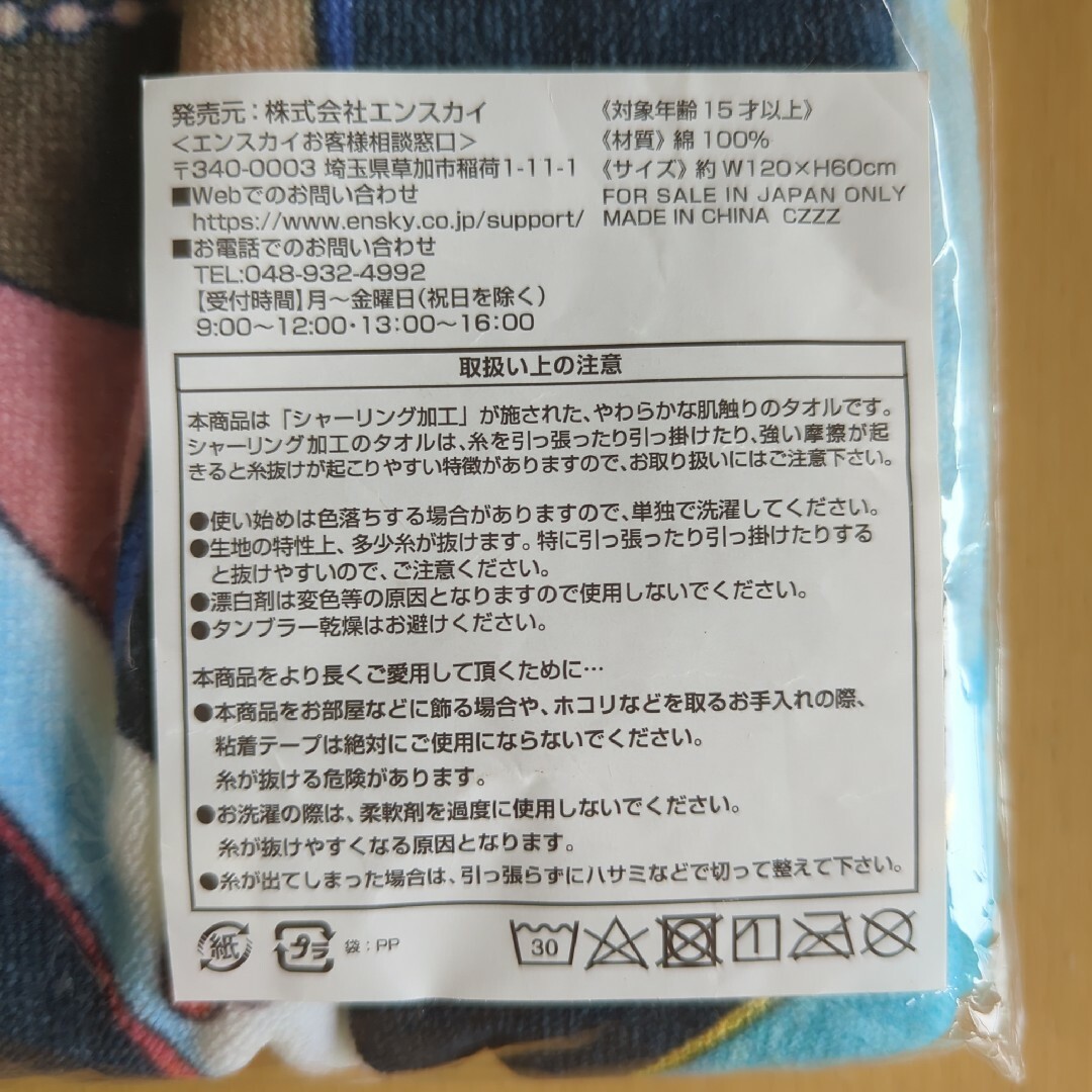 ensky(エンスカイ)のあんスタ　白鳥藍良　ビジュアルバスタオル エンタメ/ホビーのおもちゃ/ぬいぐるみ(キャラクターグッズ)の商品写真