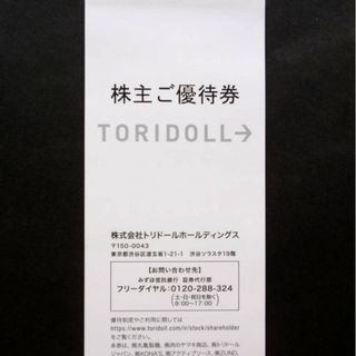 トリドール株主優待券