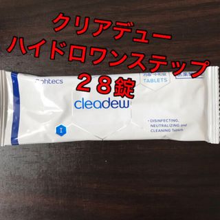 クリアデュー　ハイドロワンステップ　中和錠28錠(日用品/生活雑貨)