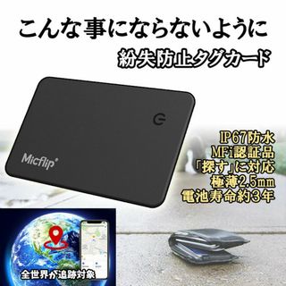 ★週末特価★【新品】紛失防止タグ カード MFi認証品 極薄2.5mm 電池３年(その他)