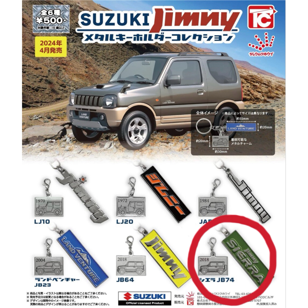 suzuki  jimny ジムニー メタルキーホルダーコレクション　ガチャ エンタメ/ホビーのおもちゃ/ぬいぐるみ(その他)の商品写真