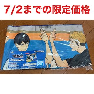 バンダイ(BANDAI)の【未開封】ハイキュー　一番くじ　A賞(タオル)