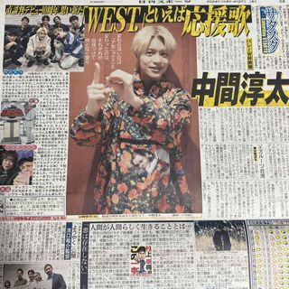 日刊スポーツ 2024年4月27日 中間淳太(アイドルグッズ)