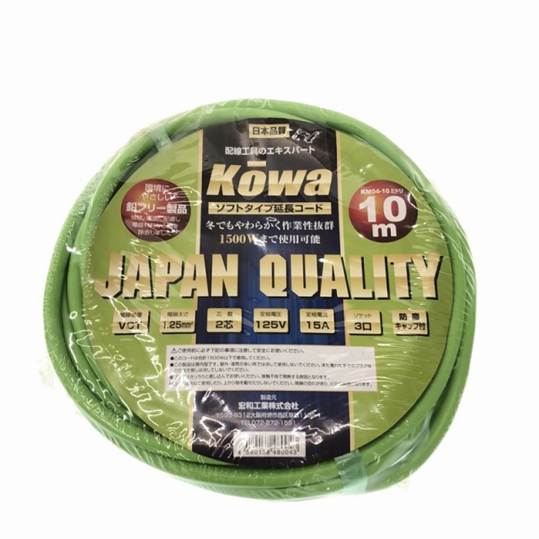 ☆未使用品3本セット☆KOWA 宏和 100V 10m ソフトタイプ 延長コード ミドリ2本 KM04-10 クロ1本 KM-05-10 88422 自動車/バイクのバイク(工具)の商品写真