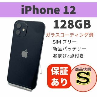 アップル(Apple)の美品 iPhone 12 ブラック 128GB 本体 SIMフリー 完動品(スマートフォン本体)