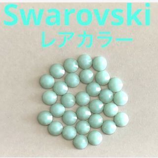 スワロフスキー(SWAROVSKI)のスワロフスキー　クリスタル　ラインストーン　ミントアラバスター　ss20 30粒(各種パーツ)