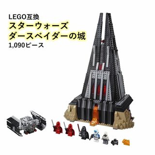 箱なし LEGO レゴ ブロック互換 スターウォーズ ダース・ベイダーの城(模型/プラモデル)