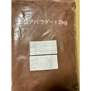 ココアパウダー1.2kg