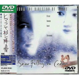 ヒマラヤ杉に降る雪 [DVD](外国映画)