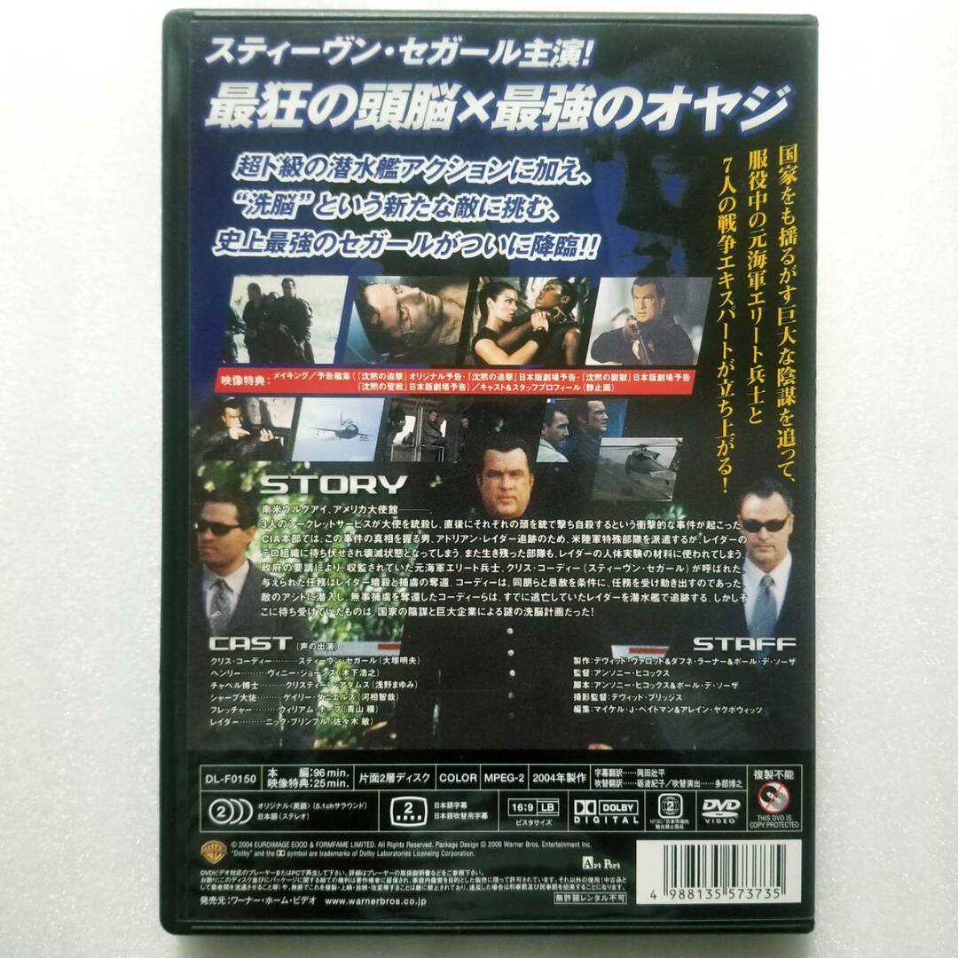 スティーヴン・セガール 沈黙の追撃 特別版 [DVD] エンタメ/ホビーのDVD/ブルーレイ(外国映画)の商品写真