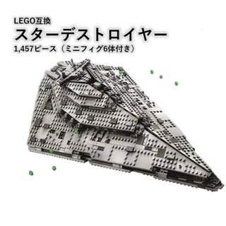 箱なし LEGO レゴ ブロック互換 スターウォーズ スターデストロイヤー(模型/プラモデル)