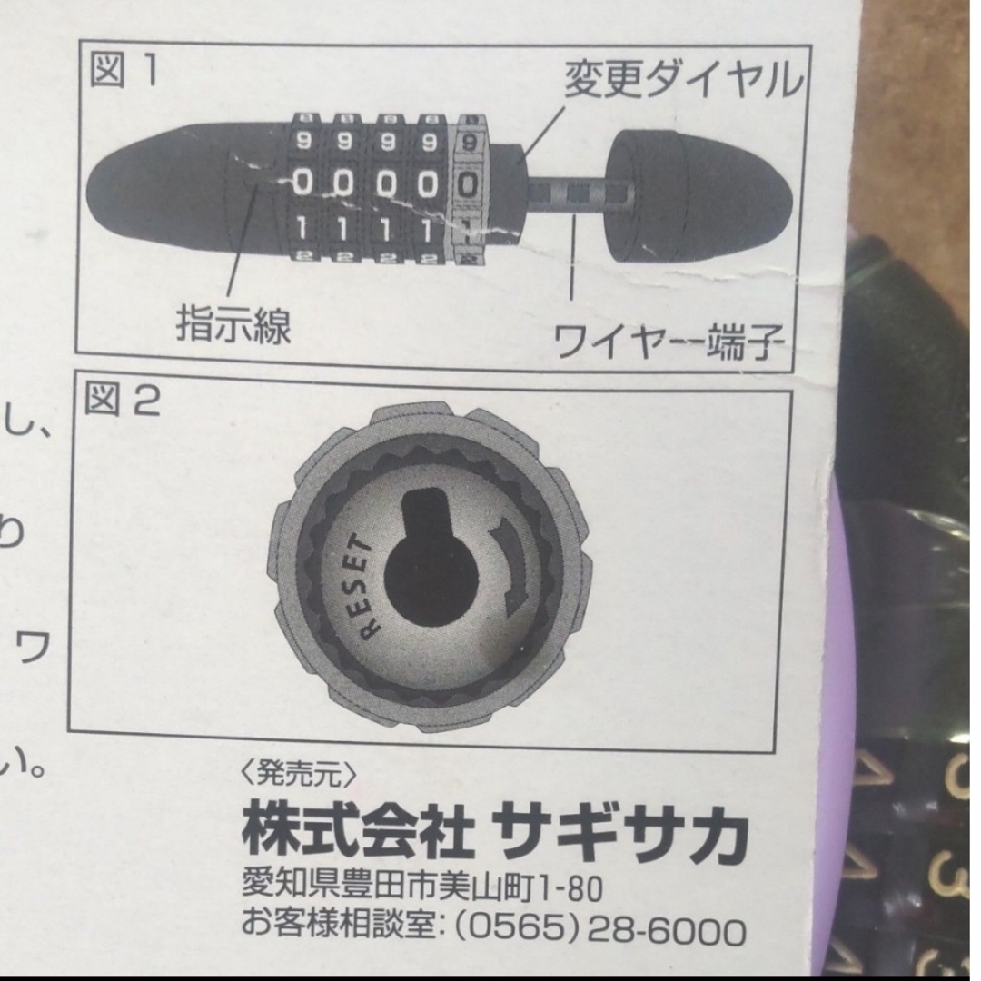 SAGISAKA(サギサカ)の【サギサカ】 大型5桁ダイヤルロック （自転車用）設定10万通り!!（未使用品） スポーツ/アウトドアの自転車(その他)の商品写真