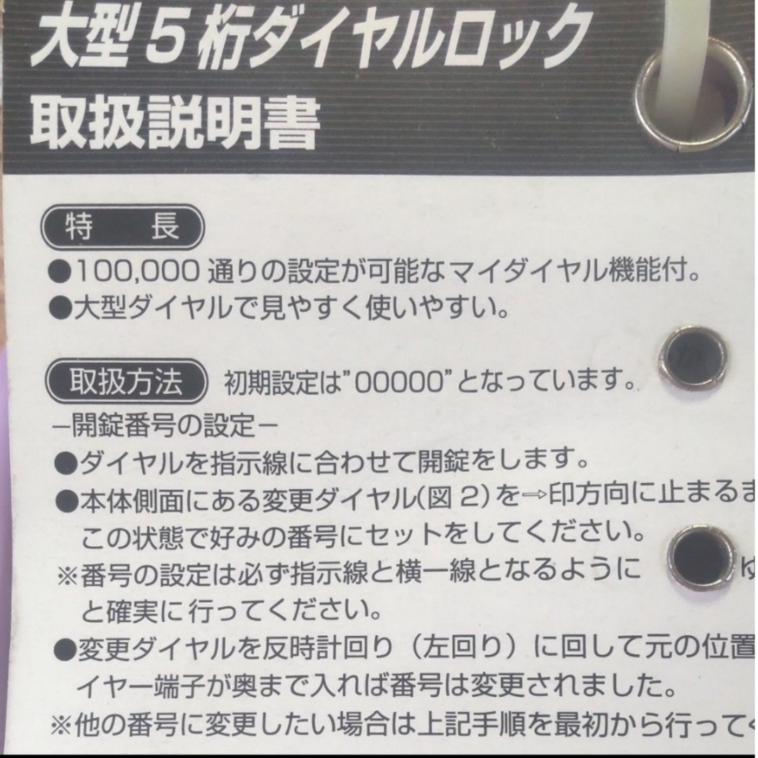 SAGISAKA(サギサカ)の【サギサカ】 大型5桁ダイヤルロック （自転車用）設定10万通り!!（未使用品） スポーツ/アウトドアの自転車(その他)の商品写真