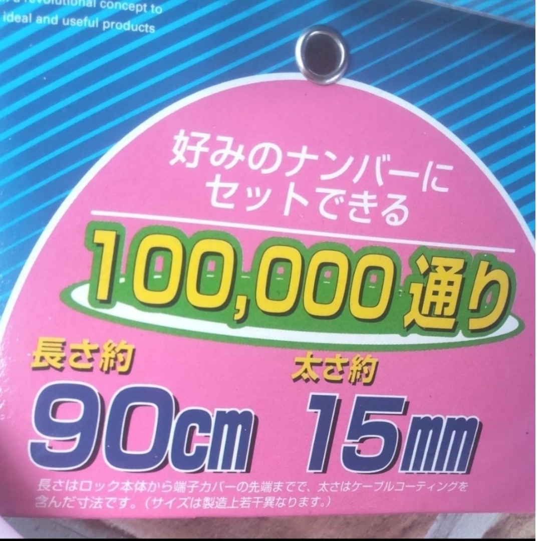 SAGISAKA(サギサカ)の【サギサカ】 大型5桁ダイヤルロック （自転車用）設定10万通り!!（未使用品） スポーツ/アウトドアの自転車(その他)の商品写真