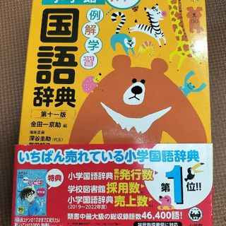 小学国語辞典(語学/参考書)