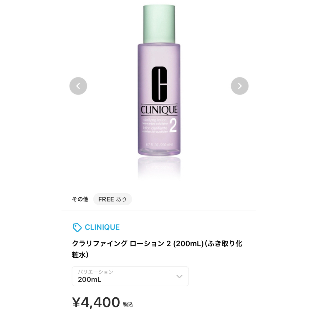 CLINIQUE(クリニーク)のCLINIQUEクラリファイング ローション 2 (200mL)コットン コスメ/美容のスキンケア/基礎化粧品(化粧水/ローション)の商品写真