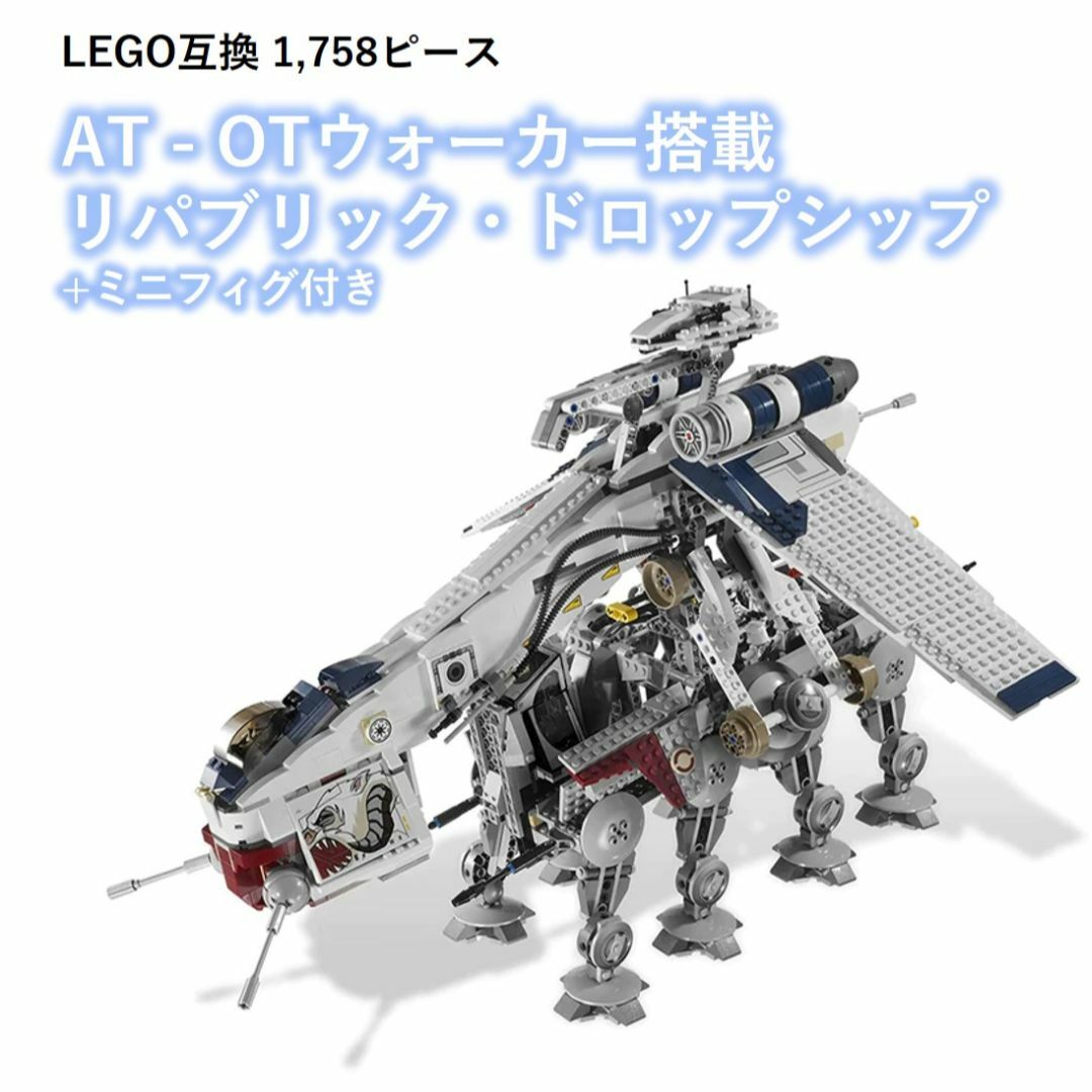 箱なし LEGO レゴ 互換 スターウォーズ リパブリック・ドロップシップ エンタメ/ホビーのおもちゃ/ぬいぐるみ(模型/プラモデル)の商品写真