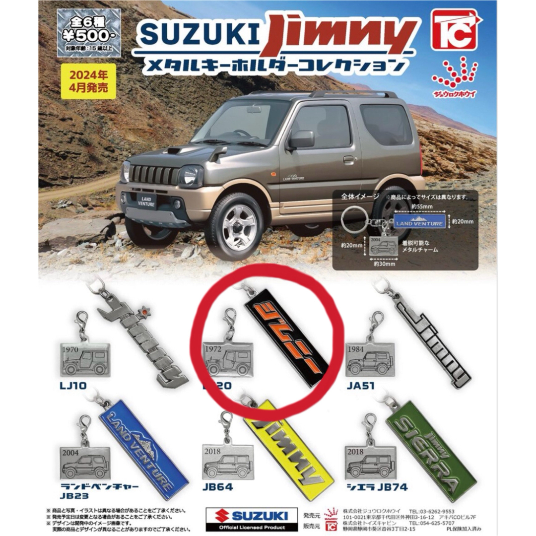 suzuki jimny ジムニー メタルキーホルダーコレクション　ガチャ エンタメ/ホビーのおもちゃ/ぬいぐるみ(その他)の商品写真