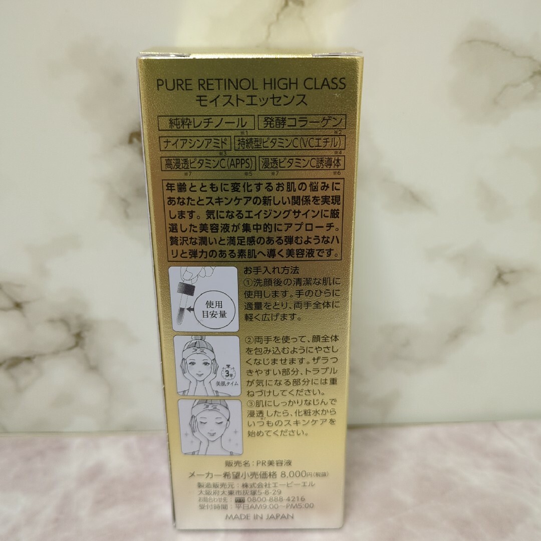 激安　PURE RETINOL　ハイクラスモイストエッセンス 2本セット コスメ/美容のスキンケア/基礎化粧品(美容液)の商品写真