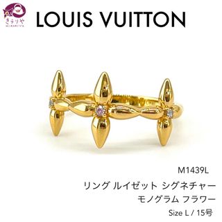 ルイヴィトン(LOUIS VUITTON)のルイヴィトン M1439L リング･ルイゼット シグネチャー フラワー L(リング(指輪))