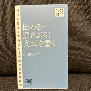 伝わる・揺さぶる！文章を書く(その他)