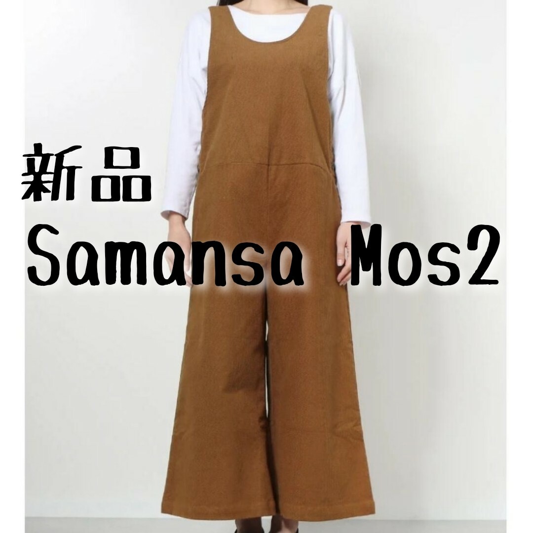 SM2(サマンサモスモス)の新品　Samansa Mos2　サマンサモスモス　コーデュロイワイドサロペット レディースのパンツ(サロペット/オーバーオール)の商品写真