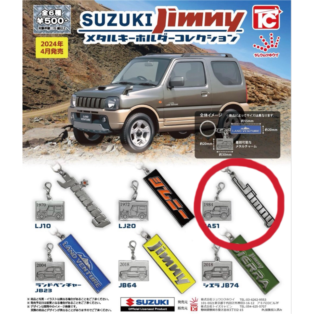 suzuki jimny ジムニー メタルキーホルダーコレクション ガチャ エンタメ/ホビーのアニメグッズ(キーホルダー)の商品写真