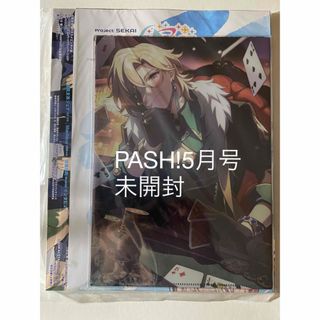 PASH!5月号　パッシュ　抜け無し(アニメ)