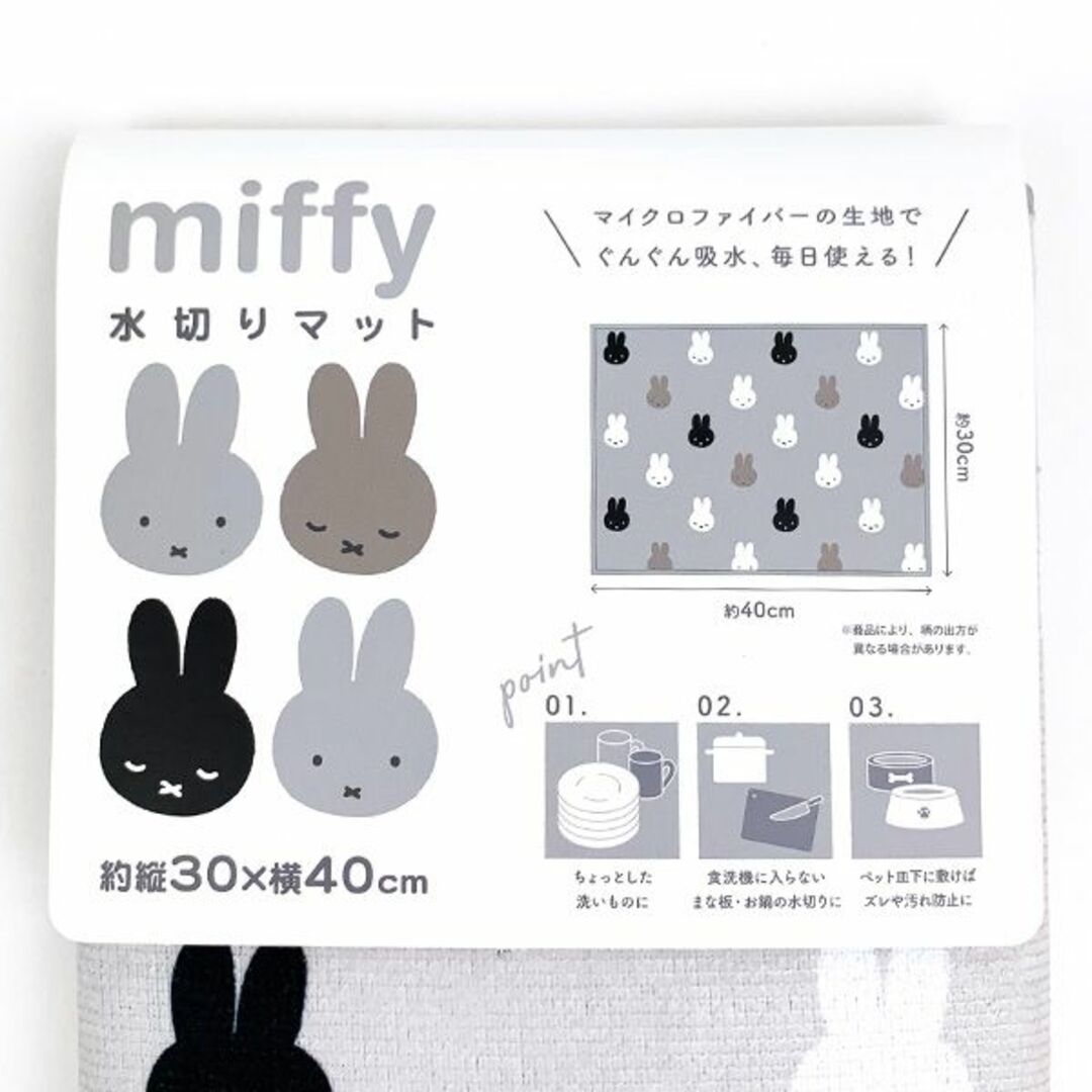 miffy(ミッフィー)のミッフィー miffy 吸水水切りマット（ならびミッフィー） 【30×40cm】 キッチン インテリア/住まい/日用品の日用品/生活雑貨/旅行(日用品/生活雑貨)の商品写真