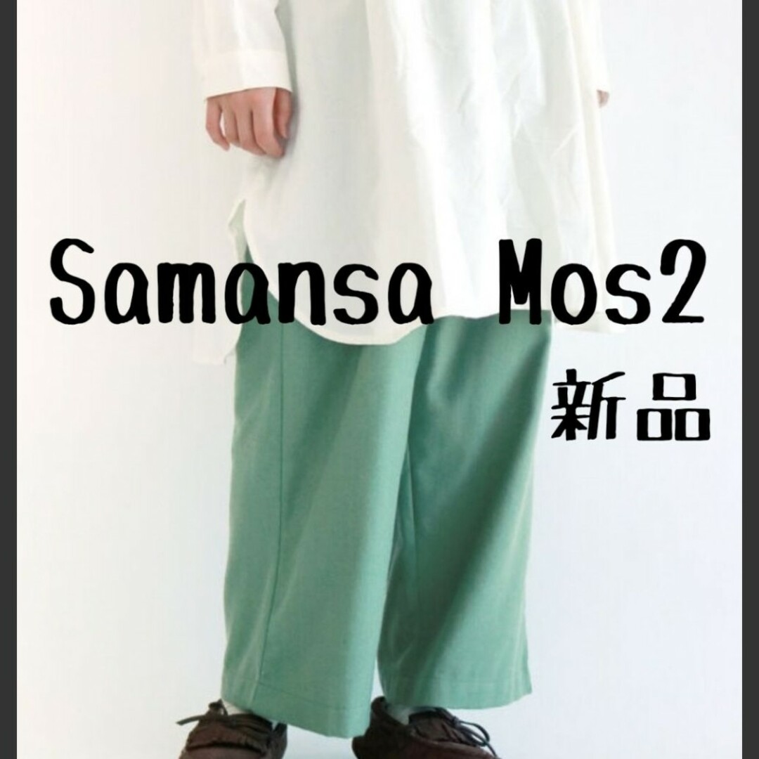 SM2(サマンサモスモス)の新品 Samansa Mos2 サマンサモスモス SM2 ゆるストレートパンツ レディースのパンツ(カジュアルパンツ)の商品写真