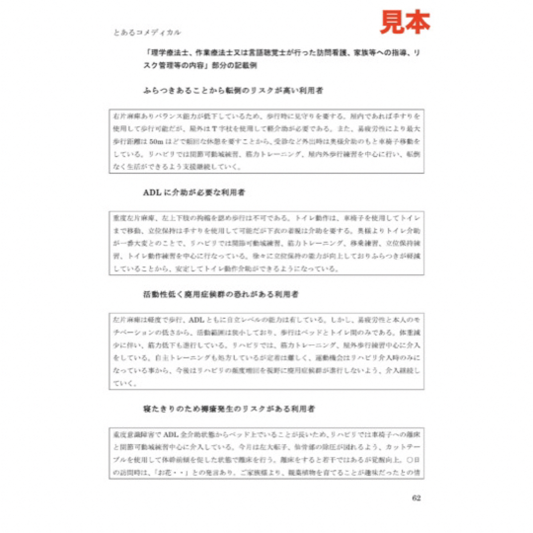 【２冊セット】訪問看護報告書＋訪問看護計画書のルールと記載例 エンタメ/ホビーの本(語学/参考書)の商品写真