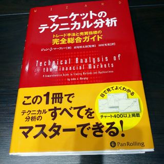 マーケットのテクニカル分析 ①