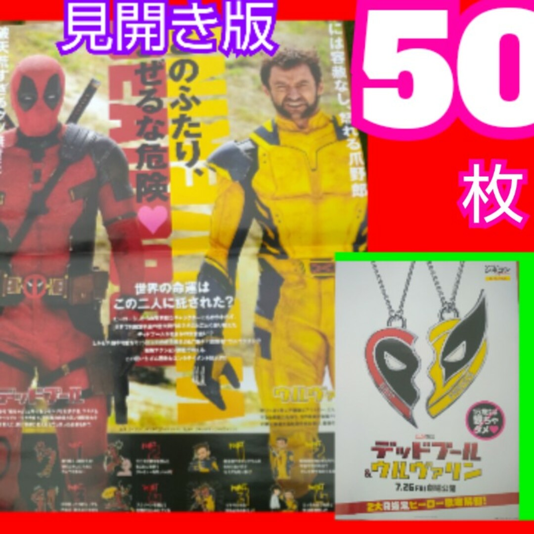 デッドプール＆ウルヴァリン フライヤー MARVEL エンタメ/ホビーの雑誌(アート/エンタメ/ホビー)の商品写真