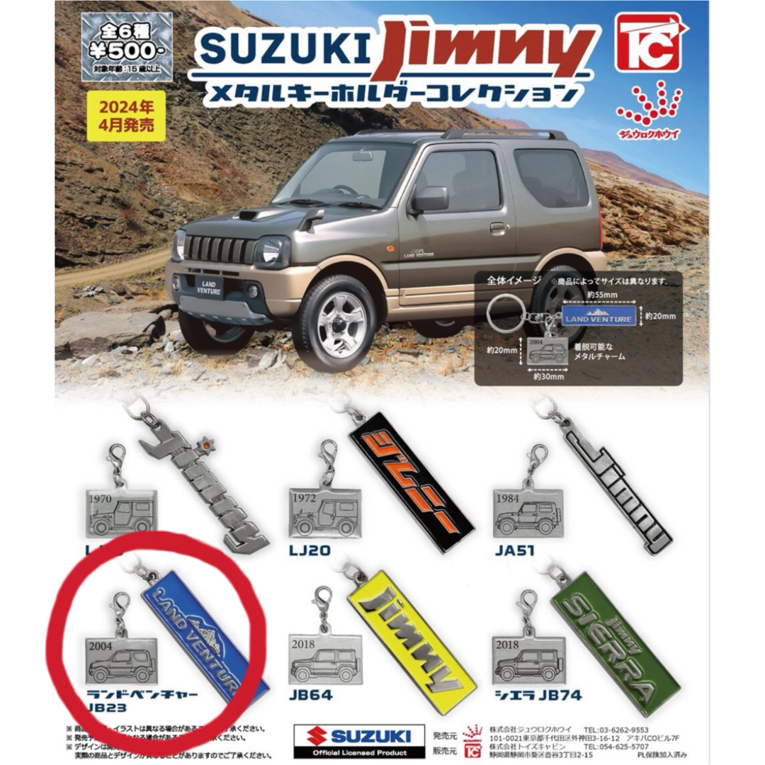 suzuki スズキ jimny ジムニー メタルキーホルダー ガチャ エンタメ/ホビーのエンタメ その他(その他)の商品写真