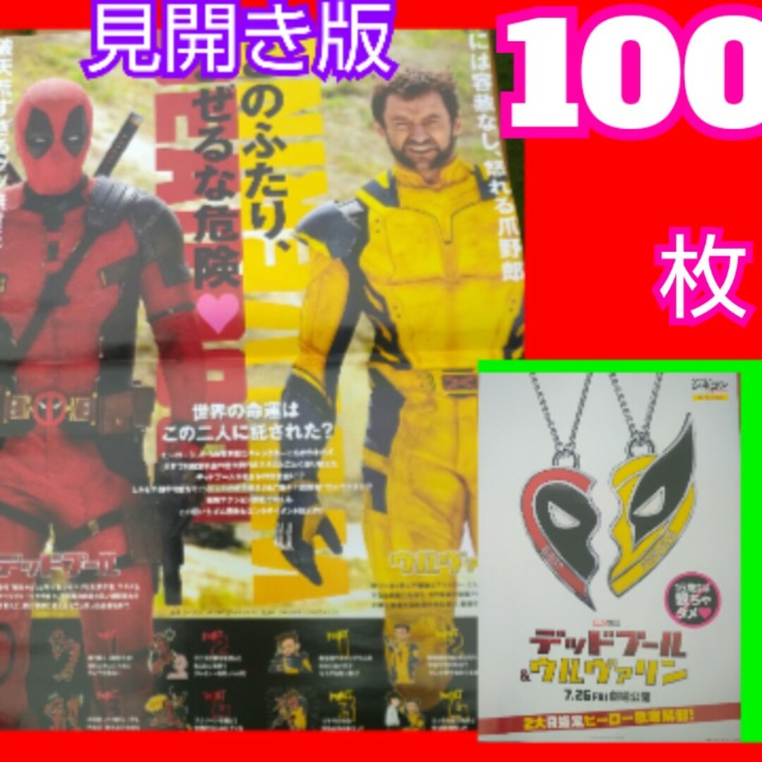 デッドプール＆ウルヴァリン フライヤー MARVEL エンタメ/ホビーの雑誌(アート/エンタメ/ホビー)の商品写真