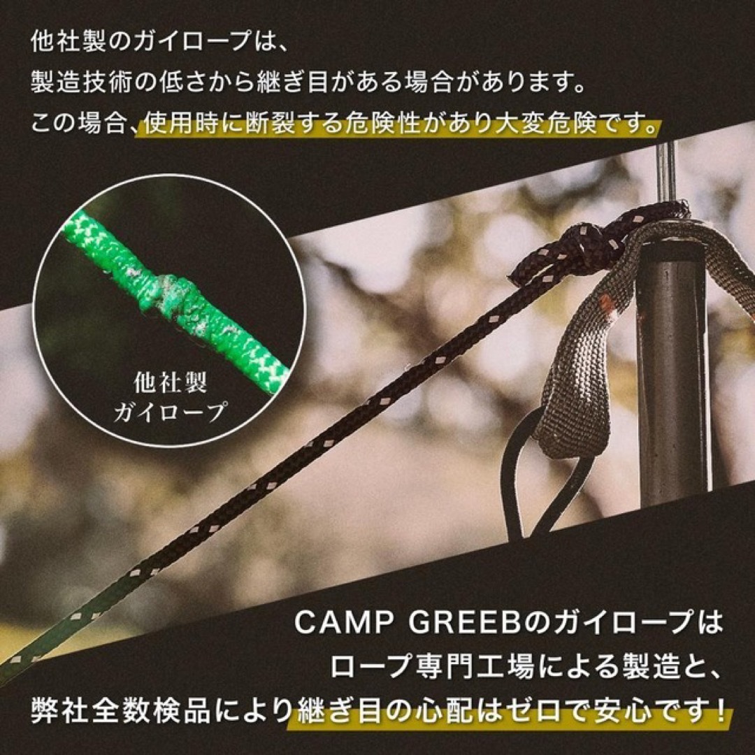 【CAMP GREEB】ガイロープ パラコード 5mm 4m巻 6個セット スポーツ/アウトドアのアウトドア(その他)の商品写真