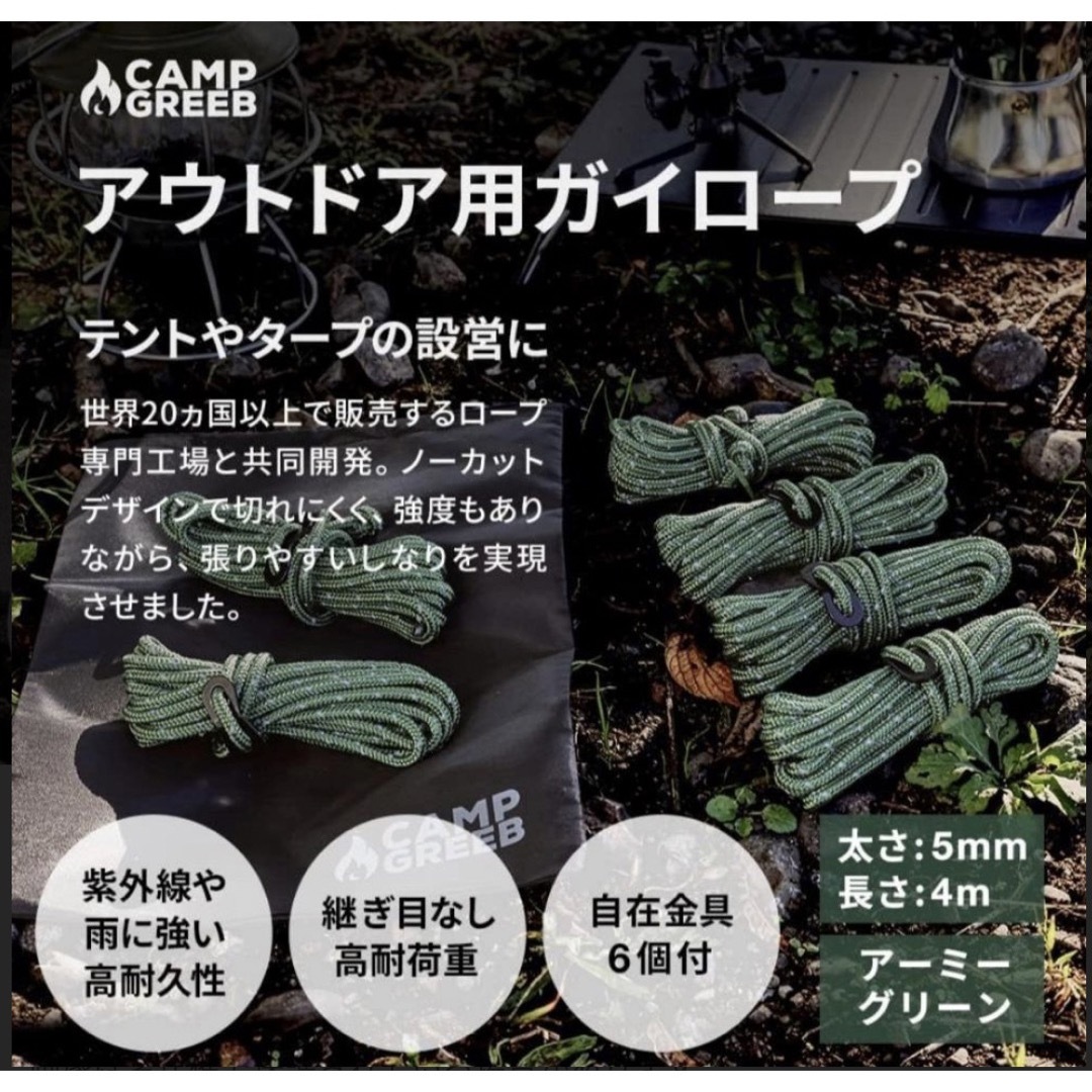 【CAMP GREEB】ガイロープ パラコード 5mm 4m巻 6個セット スポーツ/アウトドアのアウトドア(その他)の商品写真