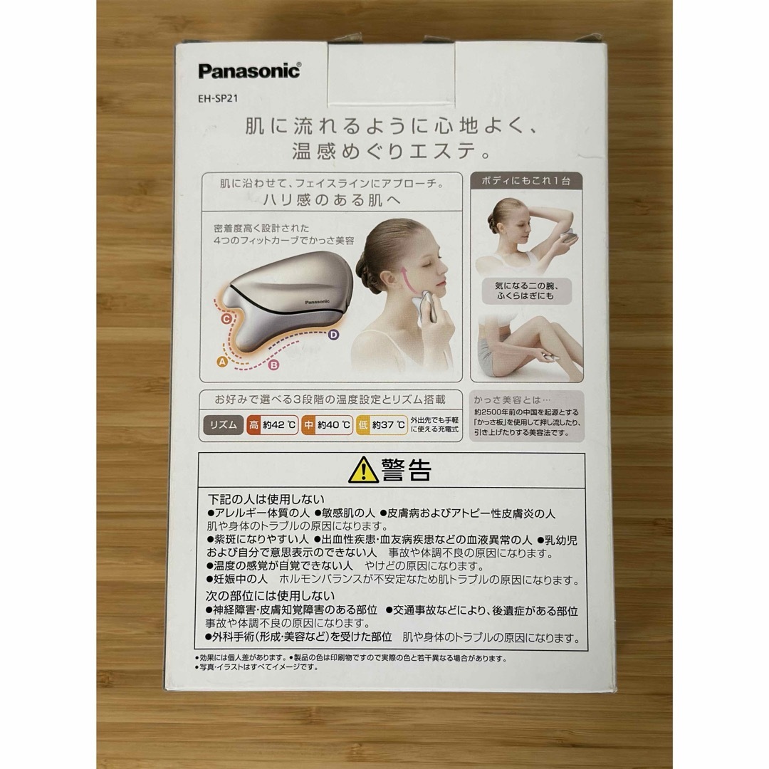 Panasonic(パナソニック)のPanasonic 温感カッサ EH-SP21 スマホ/家電/カメラの美容/健康(フェイスケア/美顔器)の商品写真