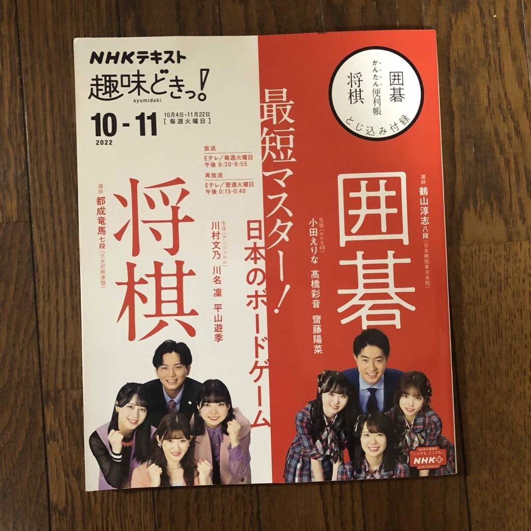 最短マスター！日本のボードゲーム囲碁将棋 エンタメ/ホビーの本(趣味/スポーツ/実用)の商品写真