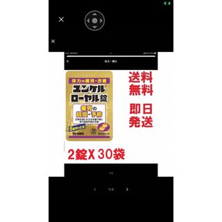 ユンケルローヤル錠,お得な２錠X30袋セット★多数も可★送料無料