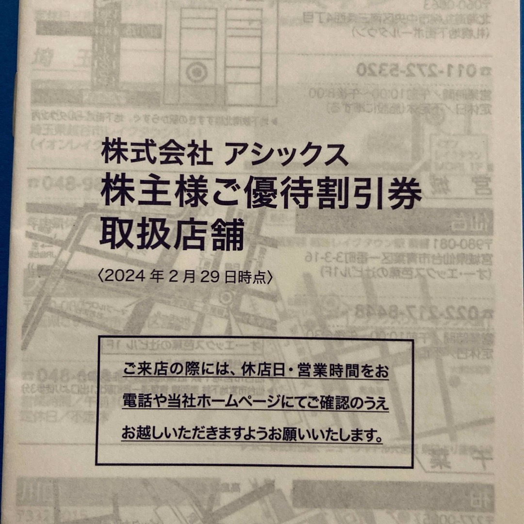 asics(アシックス)のアシックス株主優待40%割引券10枚 チケットの優待券/割引券(ショッピング)の商品写真