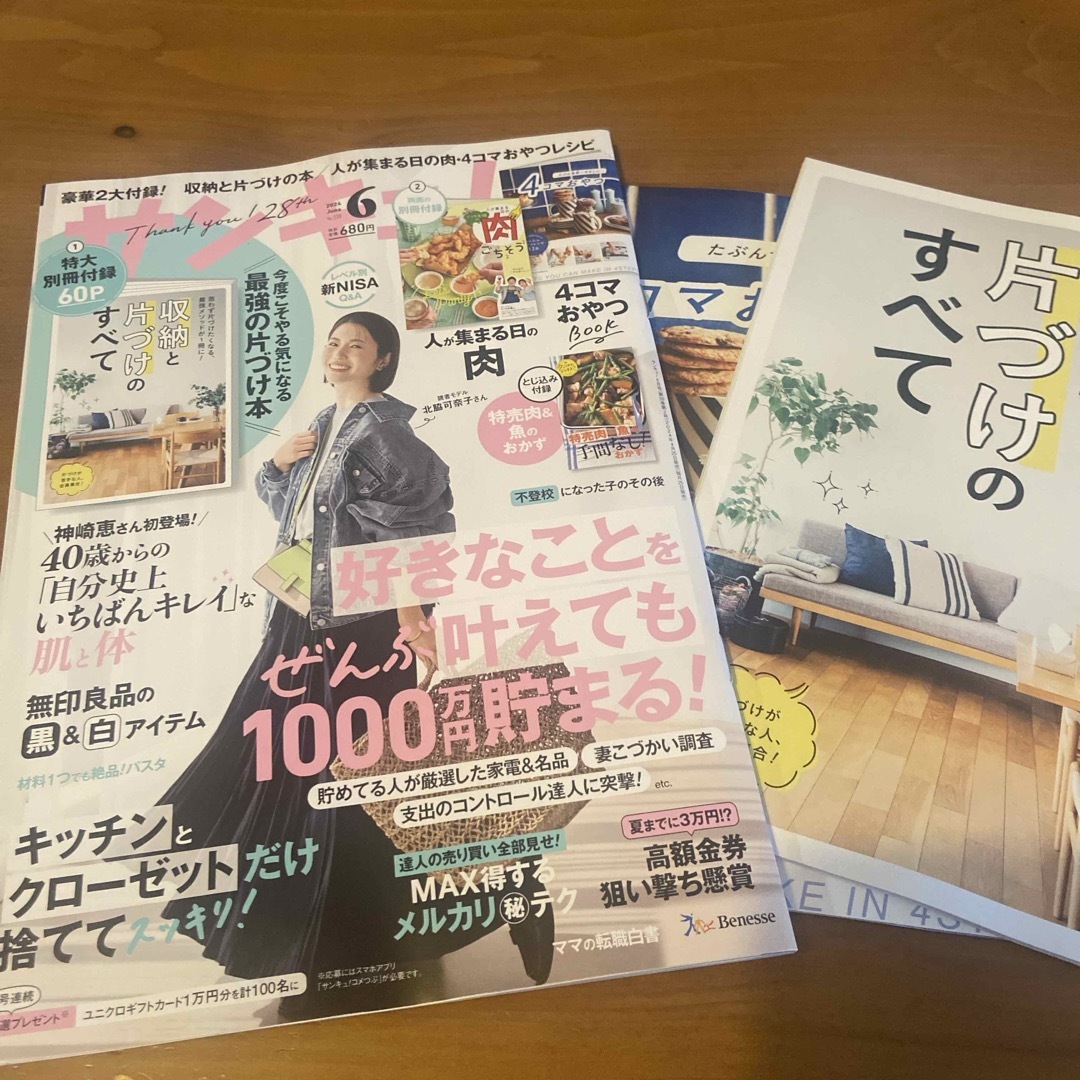 Benesse(ベネッセ)のサンキュ! 2024年 06月号 [雑誌] エンタメ/ホビーの雑誌(生活/健康)の商品写真