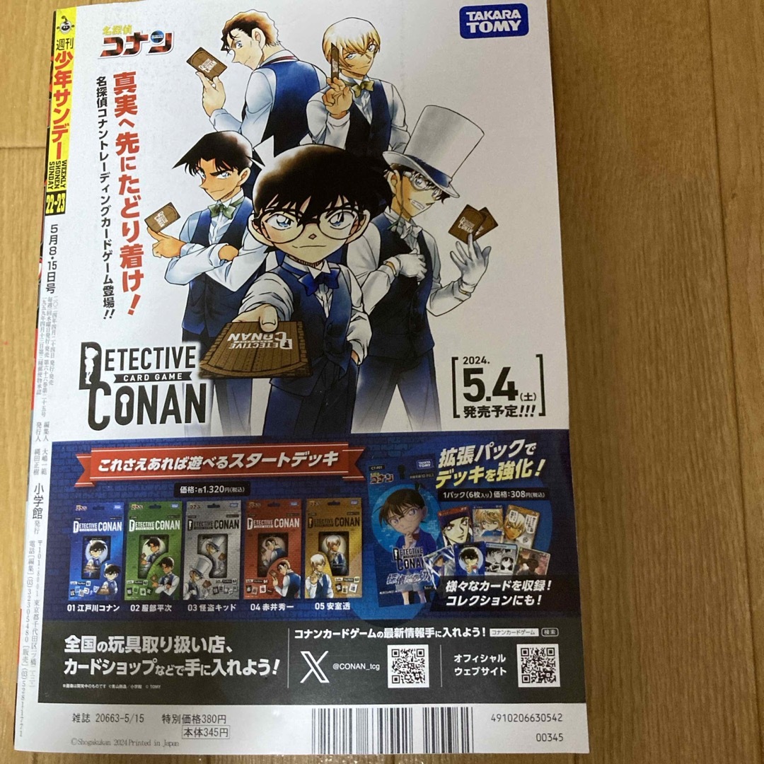 小学館(ショウガクカン)の少年サンデー　コナン　カード付き エンタメ/ホビーの漫画(青年漫画)の商品写真