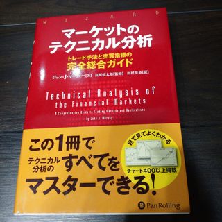 マーケットのテクニカル分析 ②(ビジネス/経済)