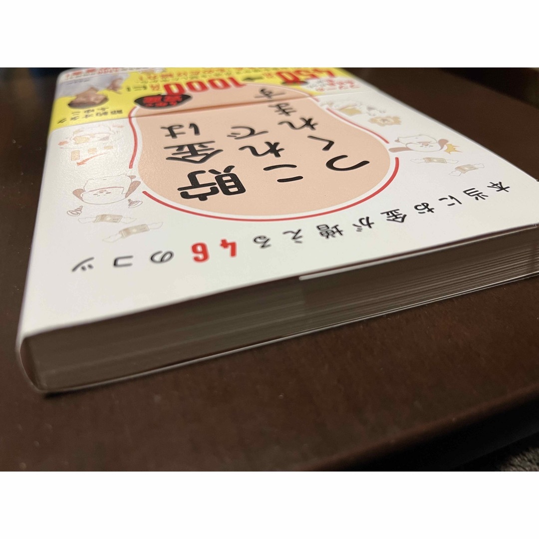 貯金はこれでつくれます　本当にお金が増える４６のコツ エンタメ/ホビーの本(ビジネス/経済)の商品写真