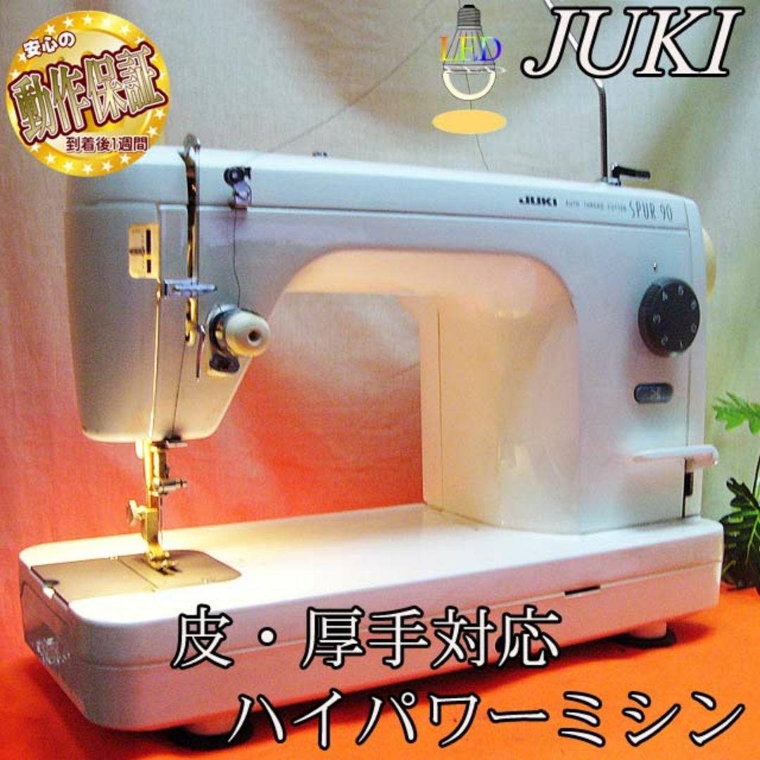 JUKI(ジューキ)の【◆皮もOK◆ハイパワー直線縫いミシン　TL-90】整備済み品　その62 スマホ/家電/カメラの生活家電(その他)の商品写真