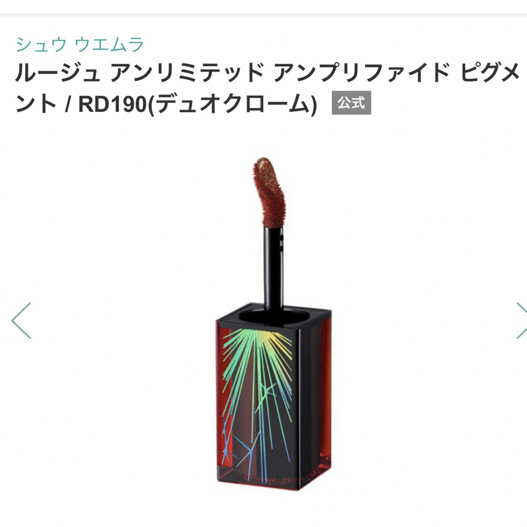 shu uemura(シュウウエムラ)のシュウ　ウエムラ　リップ コスメ/美容のベースメイク/化粧品(リップグロス)の商品写真